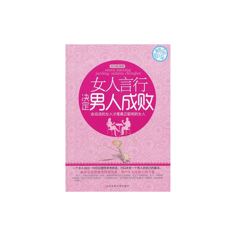 【<em>女人言行决定男人成败</em>/李少聪图片】高清图
