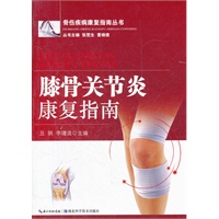 膝骨关节炎康复指南