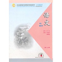 语文(公共基础类第2册21世纪高职高专教育系列规划教材)