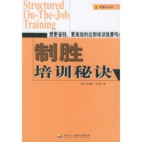 制胜培训秘诀