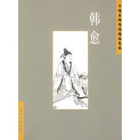 中国古典诗词精品赏读：韩愈（简体）