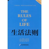 生活法则