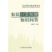 农民日常保健知识问答