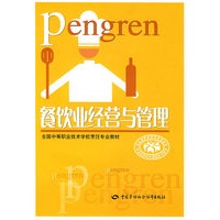 餐饮业经营与管理