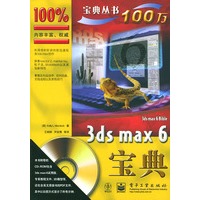 3ds max6宝典(含光盘两张)