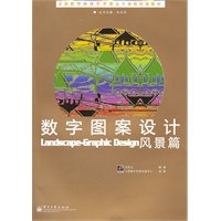 数字图案设计——风景篇（全彩）