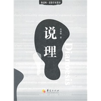 说理