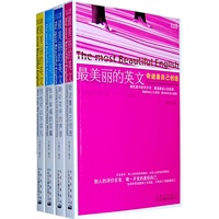 最美丽的英文（全四册）——英文原版！最佳英语课外读物！名师精选，最优美的晨读文章，最温馨的夜半美文！