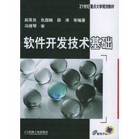 软件开发技术基础