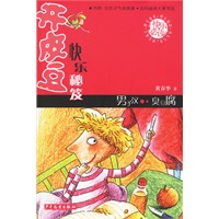 快乐秘笈：男子汉·臭豆腐
