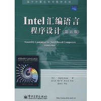   Intel 汇编语言程序设计(第五版) TXT,PDF迅雷下载