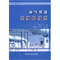 油气管道抢维修技术