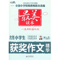 全国作文大赛小学生获奖作文精华