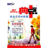九年级化学上：LJ版（2012年3月印刷）（含答案+检测）课时典点综合应用创新题