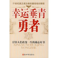 幸运垂青勇者