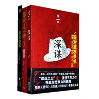 深谋 + 都市风水师3 赠：亭长小武