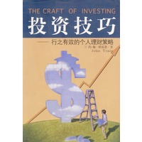 投资技巧：行之有效的个人理财策略
