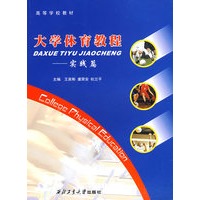 大学体育教程——实践篇
