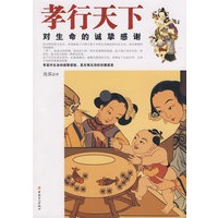 孝行天下-对生命的诚挚感谢
