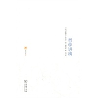 哲学讲稿：1883-1884年桑斯中学课程笔记