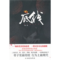 底线