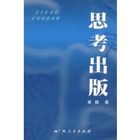 思考出版