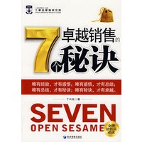 卓越销售的7个秘诀
