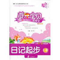 红书林 磨尔宝贝（一）说作文 日记起步