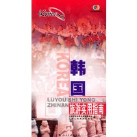 韩国旅游实用指南——环球旅游实用指南丛书