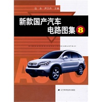 新款国产汽车电路图集⑧