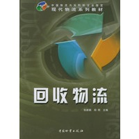回收物流
