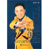 驭人法则（16开）