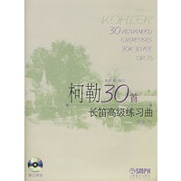 柯勒30首长笛高级练习曲（附光盘）