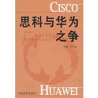 思科与华为之争