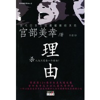 理由