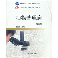 动物普通病第二版