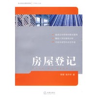 房屋登记