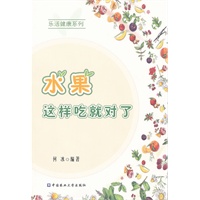水果，这样吃就对了