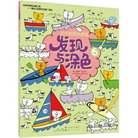发现与涂色⑥（与大师一起艺术创想启蒙篇/英国学前实用教育银奖得主全新力作/亚马逊网站五星童书/风靡全世界的视觉益智游戏/培养观察力、专注力、认知能力和美术能力）
