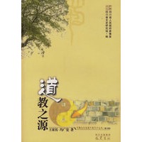 道教之源