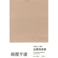 达摩流浪者