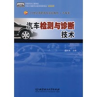 汽车检测与诊断技术(高职)
