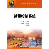 高职高专规划教材 过程控制系统