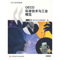 OECD 科学技术与工业概览