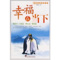 幸福在当下