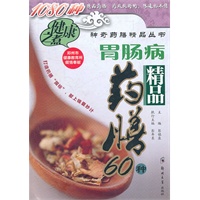 胃肠病精品药膳60种