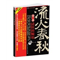 流火春秋第一部：诸侯的崛起