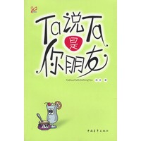 TA说TA是你朋友