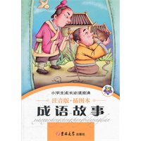 小学生成长必读经典-成语故事