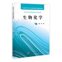 生物化学